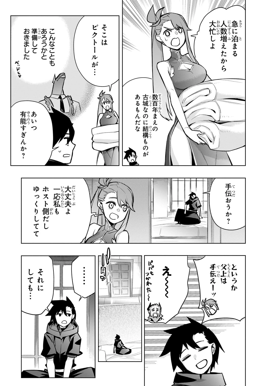 黒の召喚士 第163話 - 9