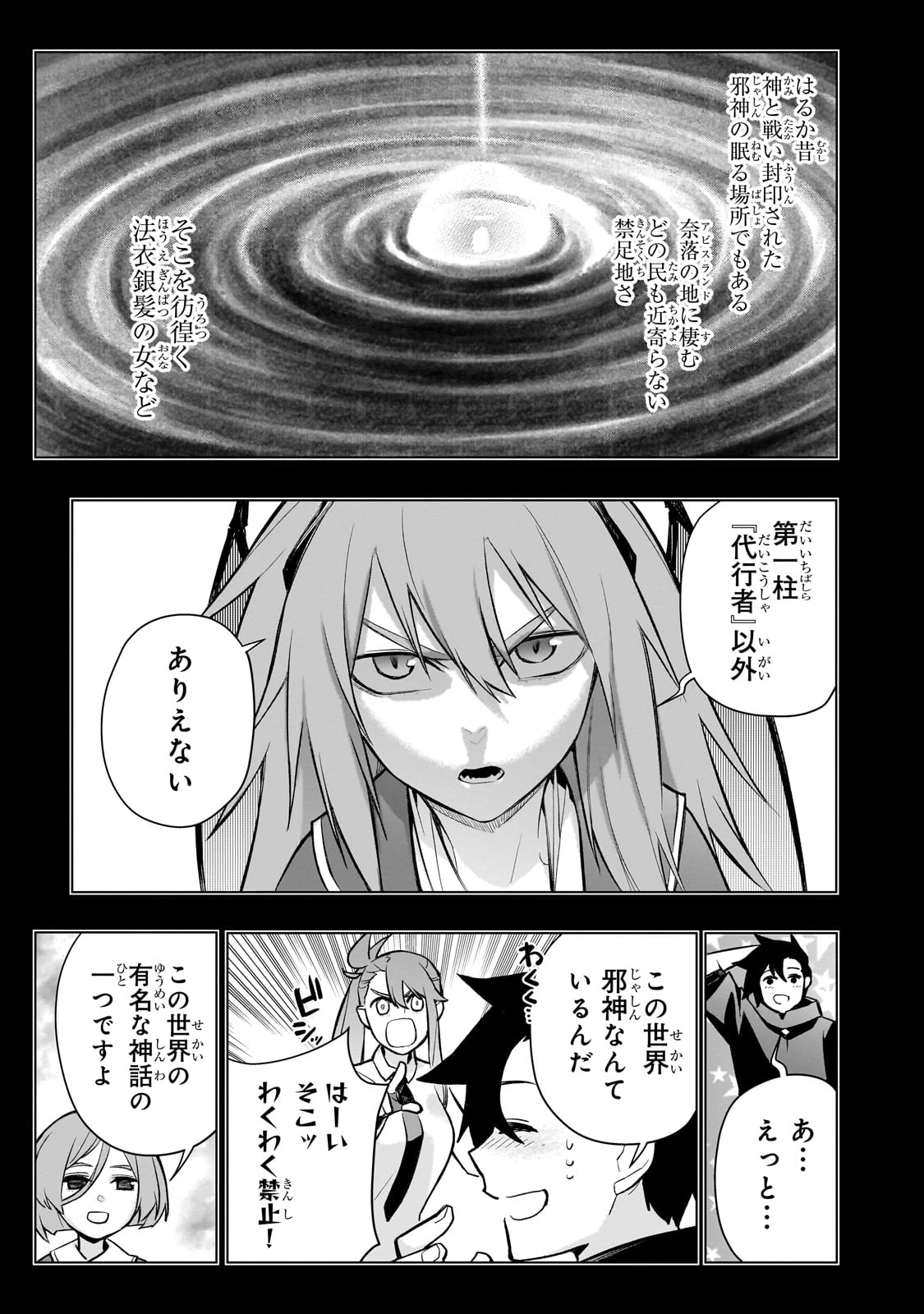 黒の召喚士 第163話 - 11