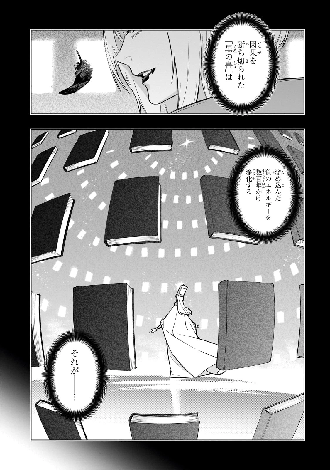 黒の召喚士 第163話 - 14