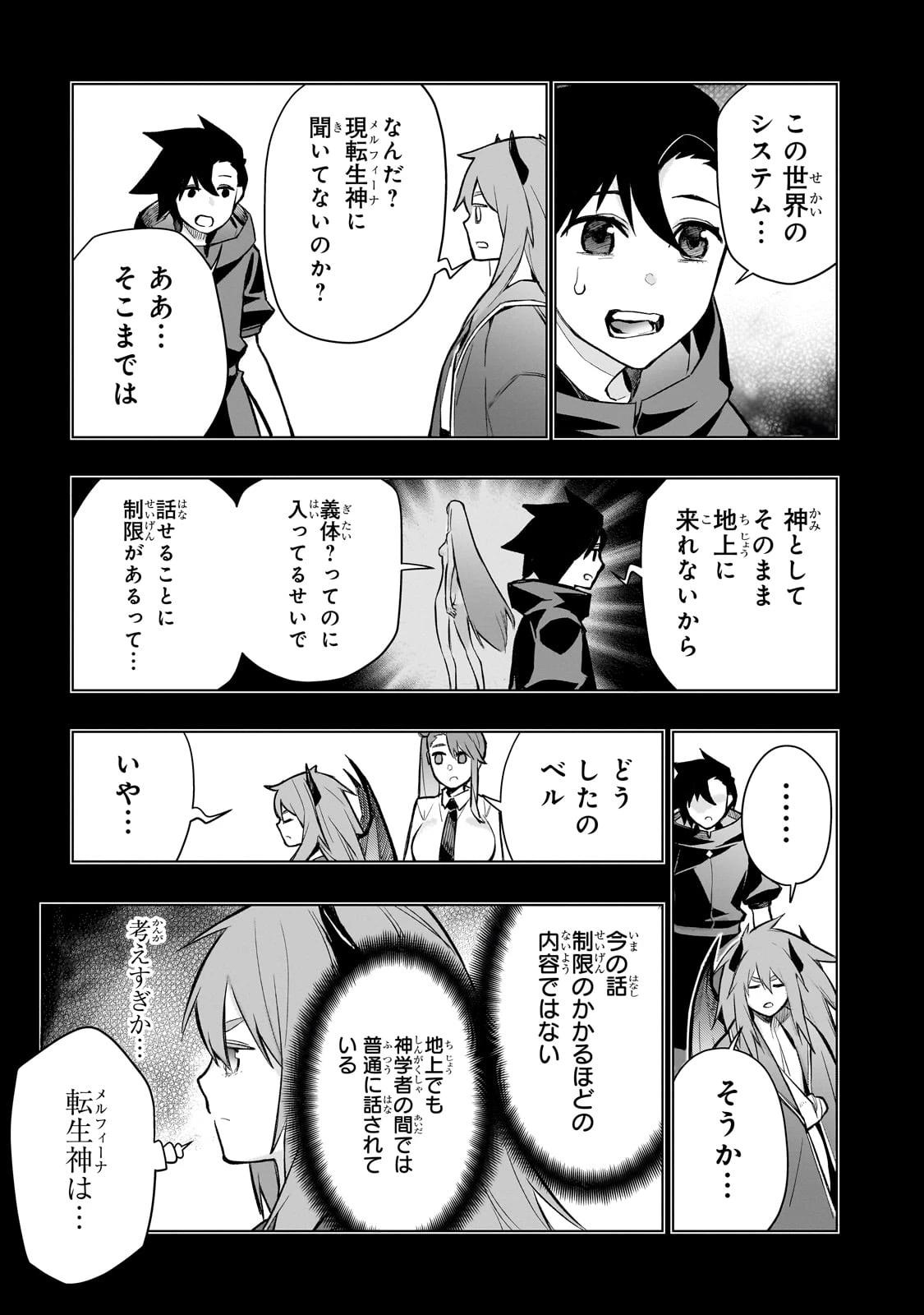黒の召喚士 第163話 - 15