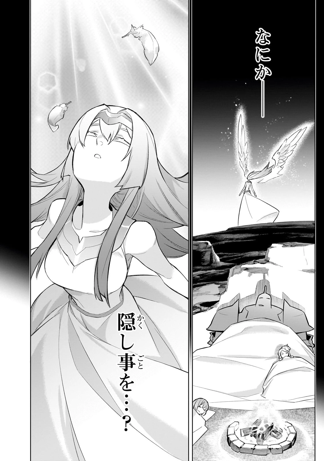 黒の召喚士 第163話 - 16