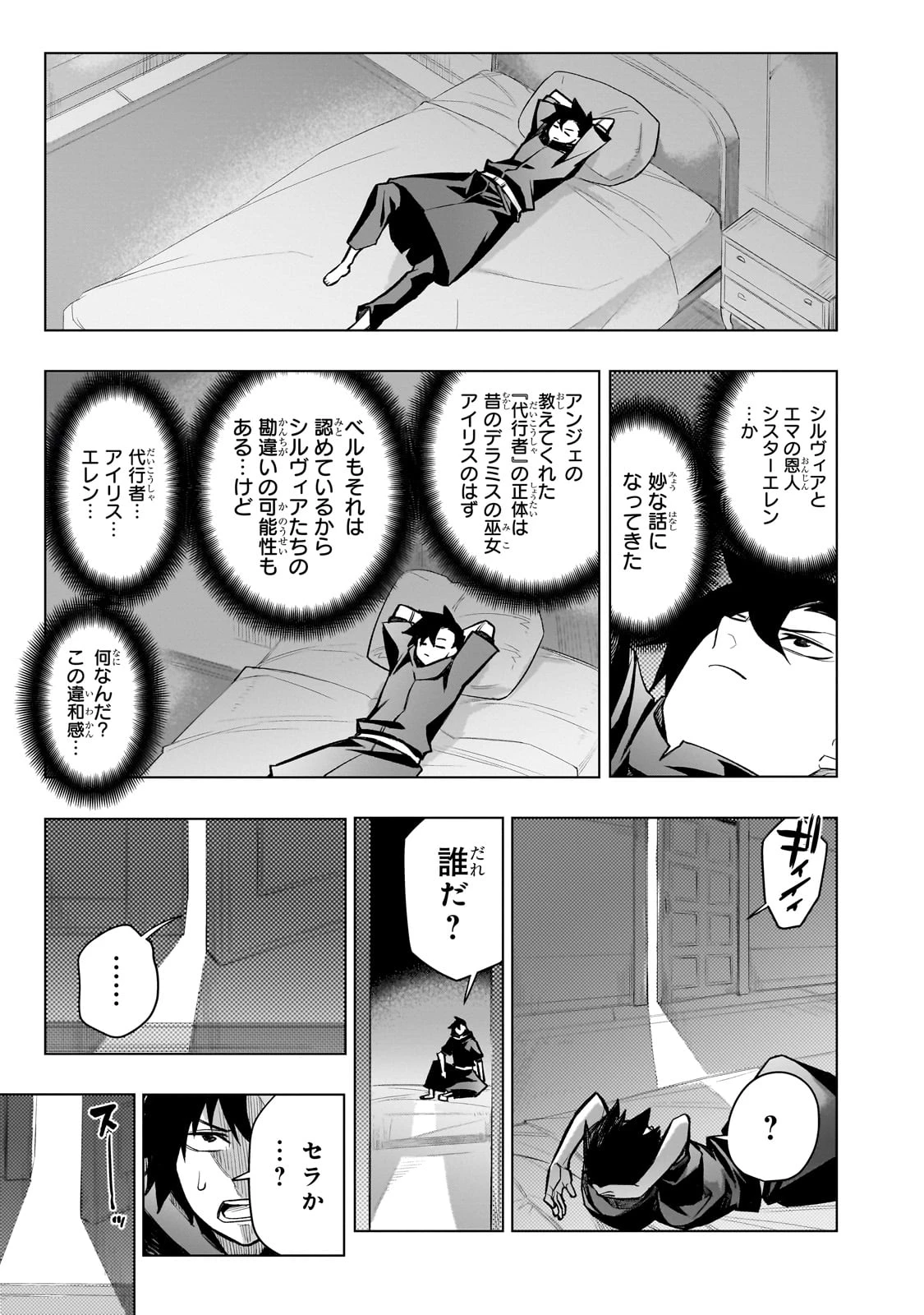 黒の召喚士 第163話 - 17