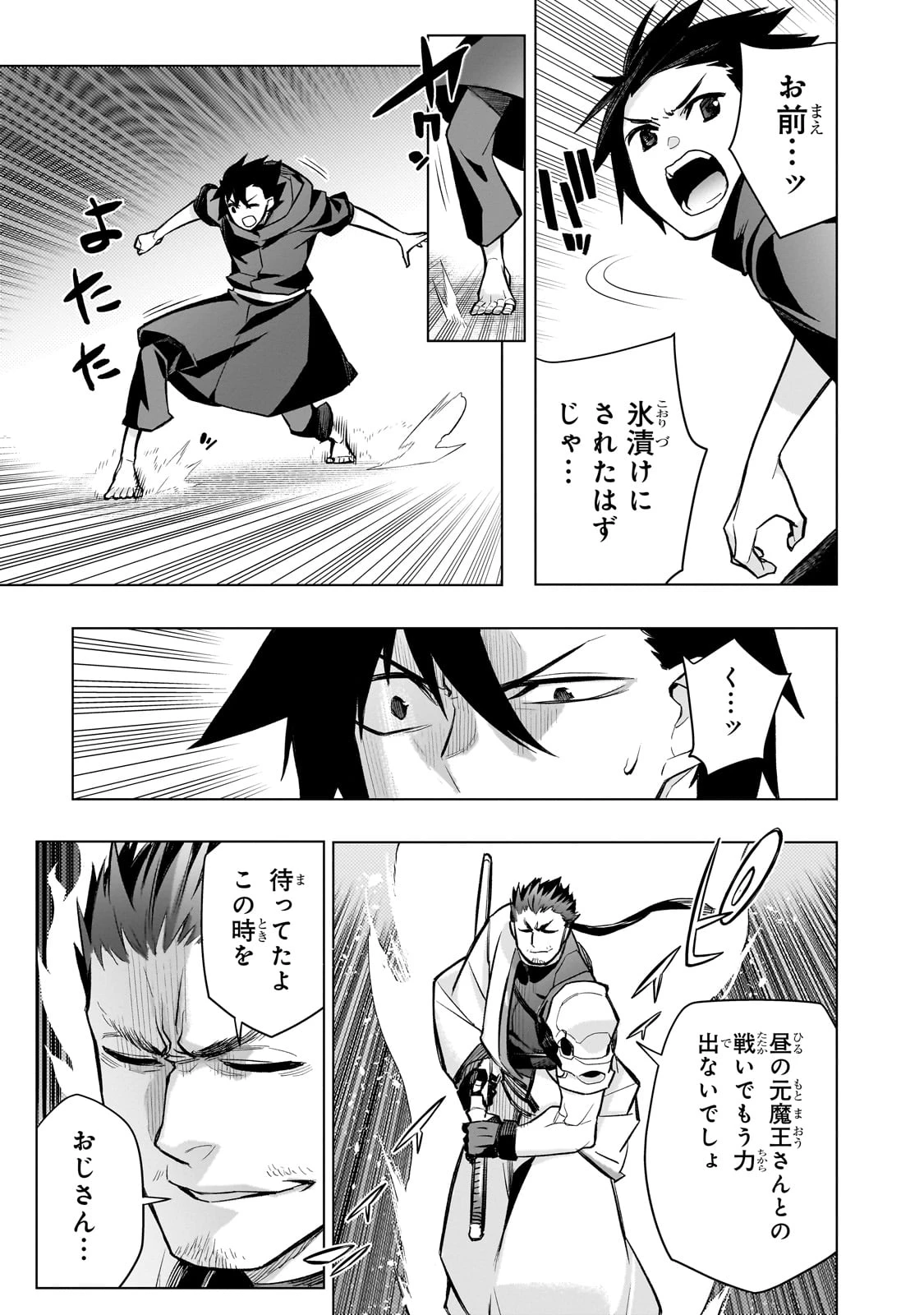 黒の召喚士 第163話 - 19