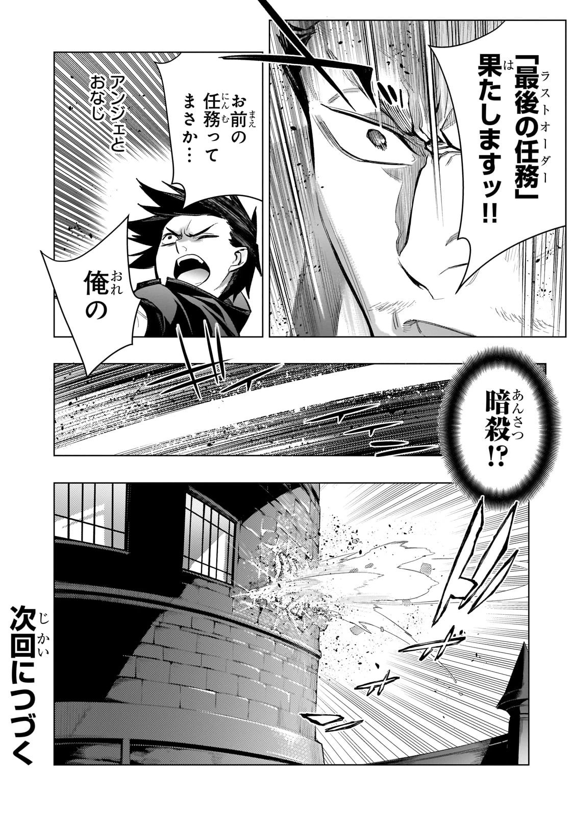 黒の召喚士 第163話 - 20