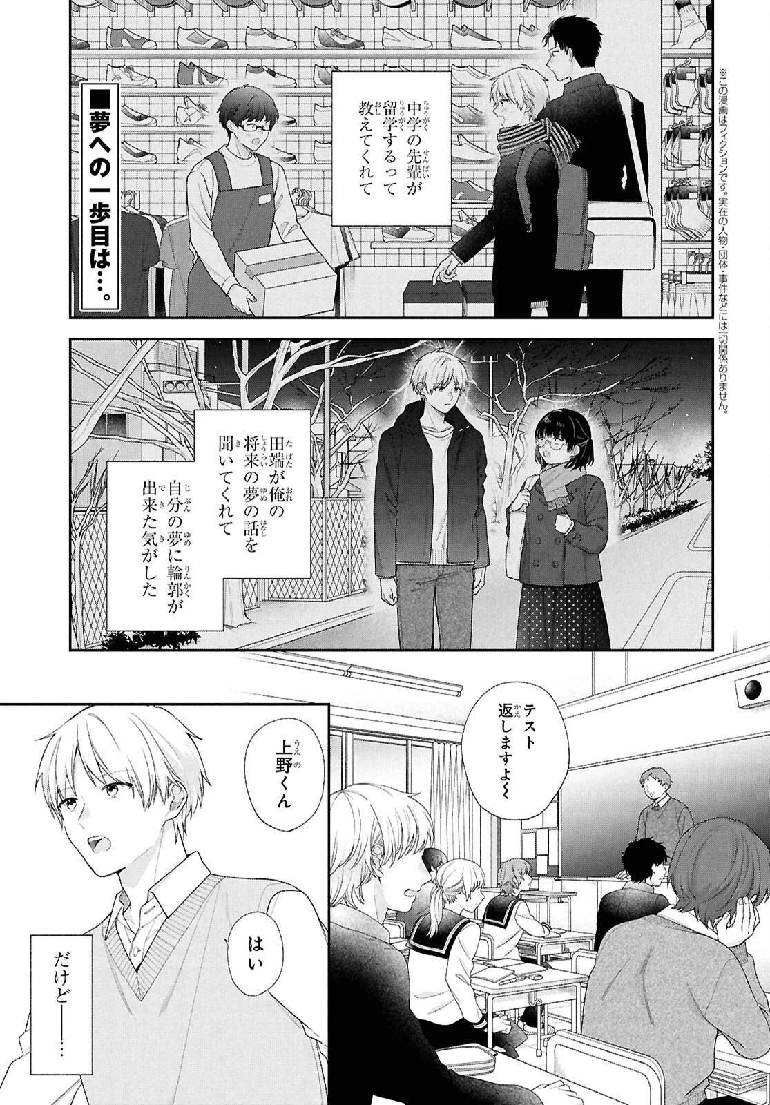 ブスに花束を。~Bloom~ 第2話 - 1