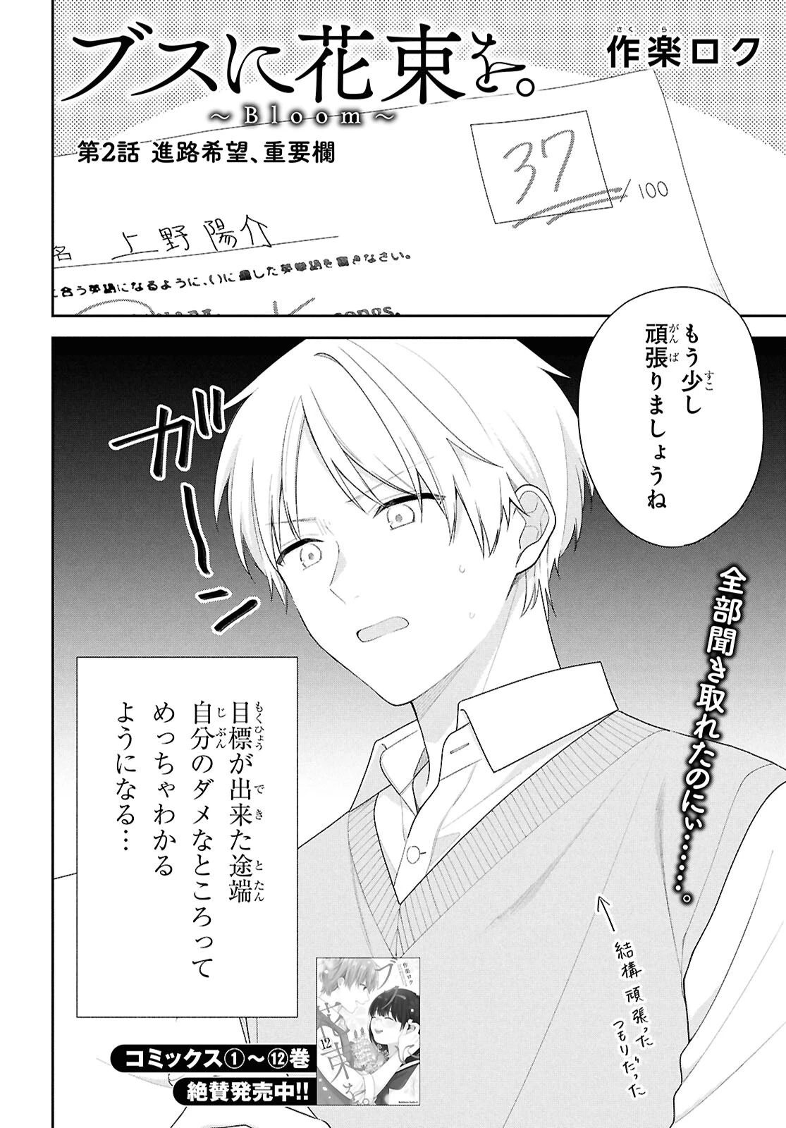 ブスに花束を。~Bloom~ 第2話 - 2
