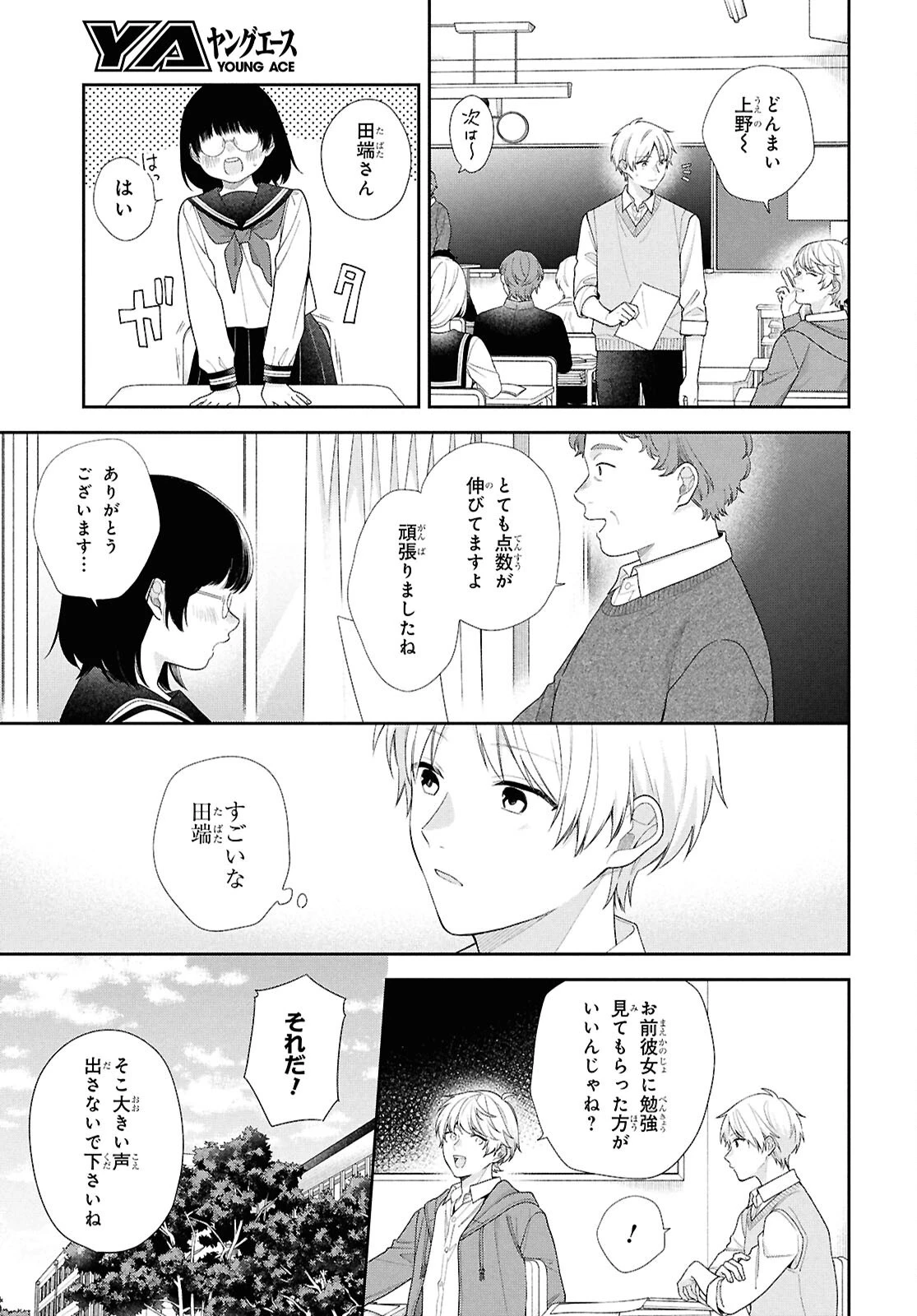 ブスに花束を。~Bloom~ 第2話 - 3