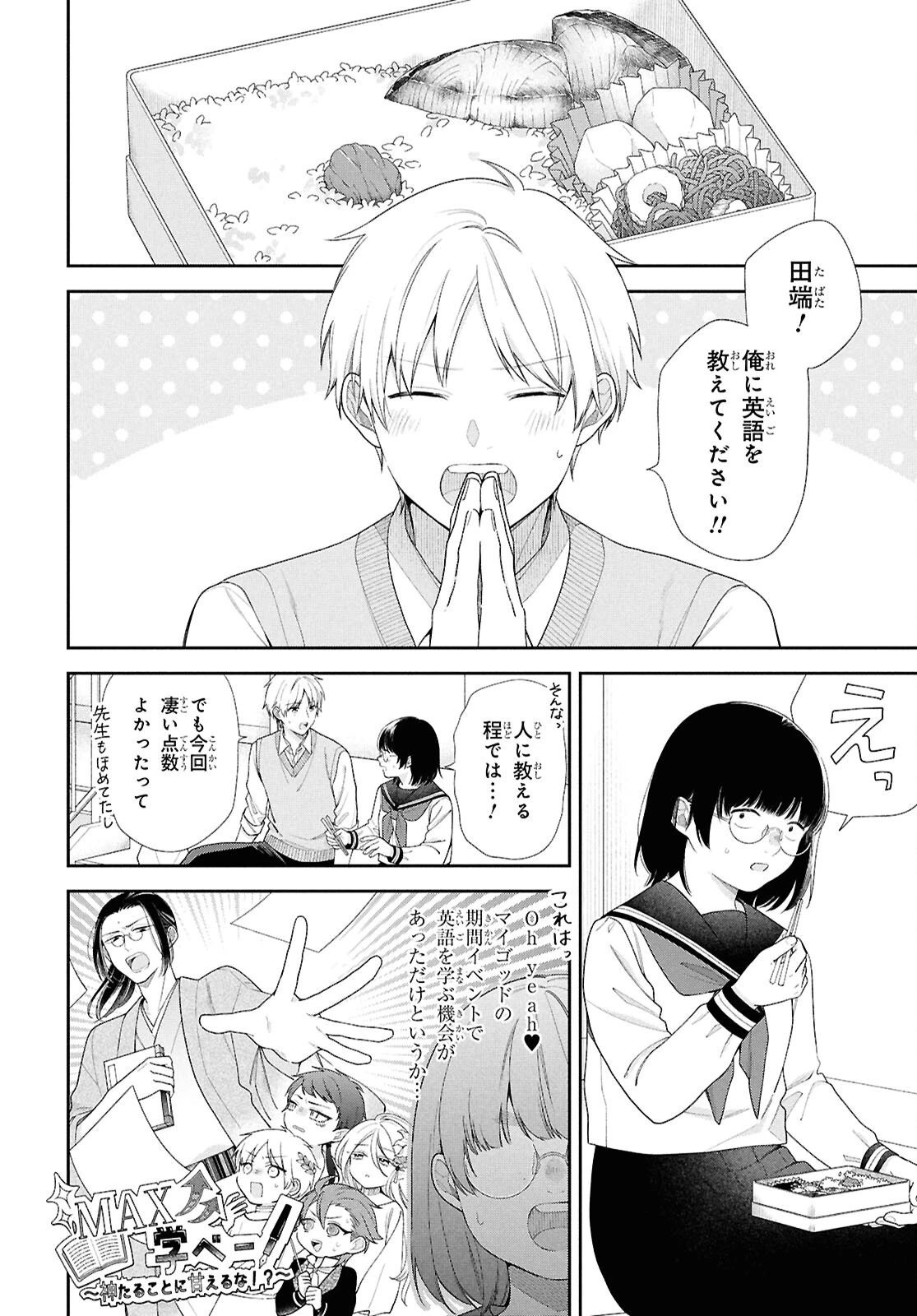 ブスに花束を。~Bloom~ 第2話 - 4