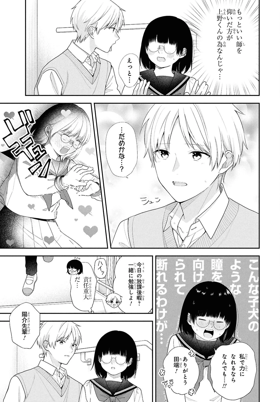 ブスに花束を。~Bloom~ 第2話 - 5