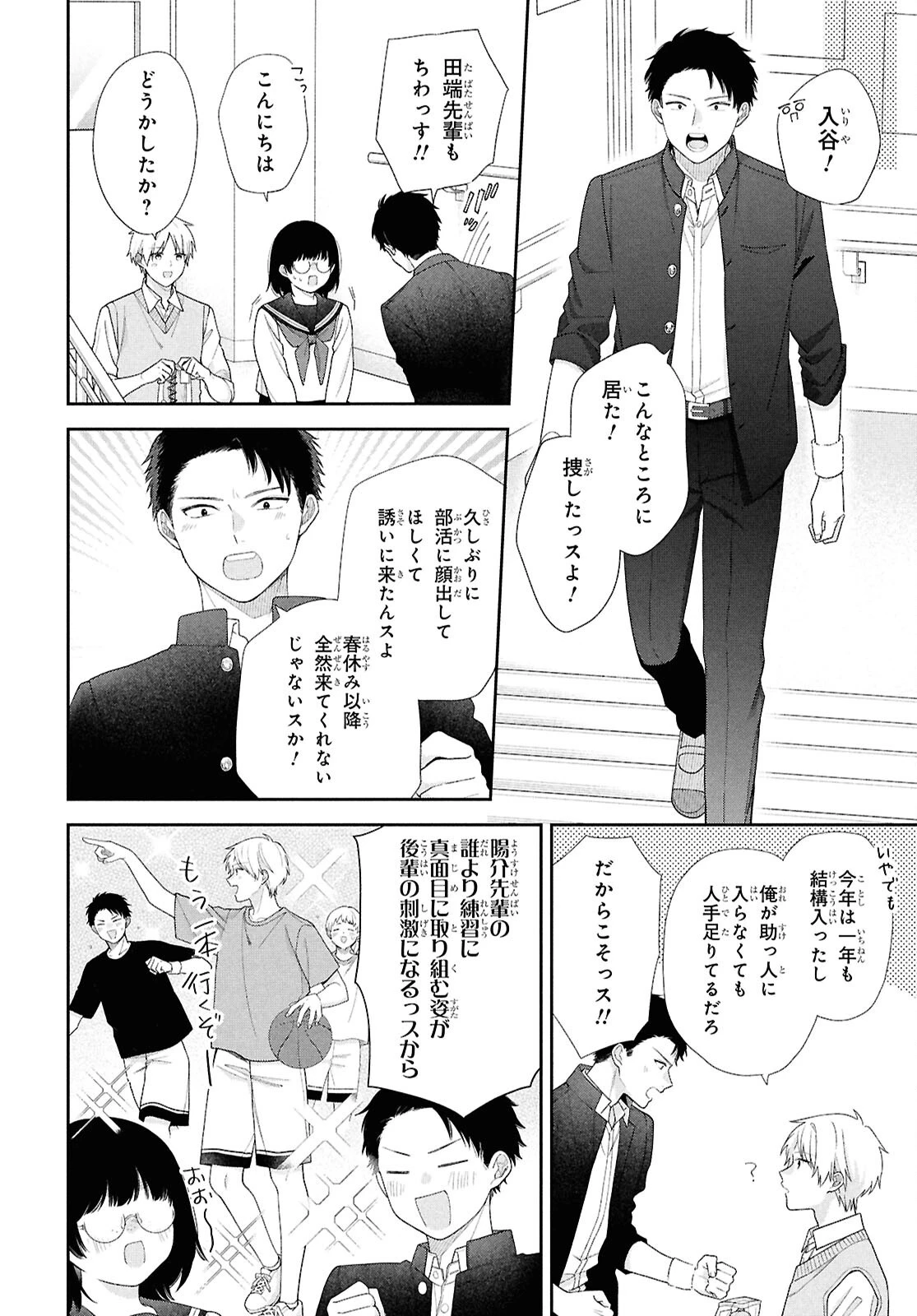 ブスに花束を。~Bloom~ 第2話 - 6