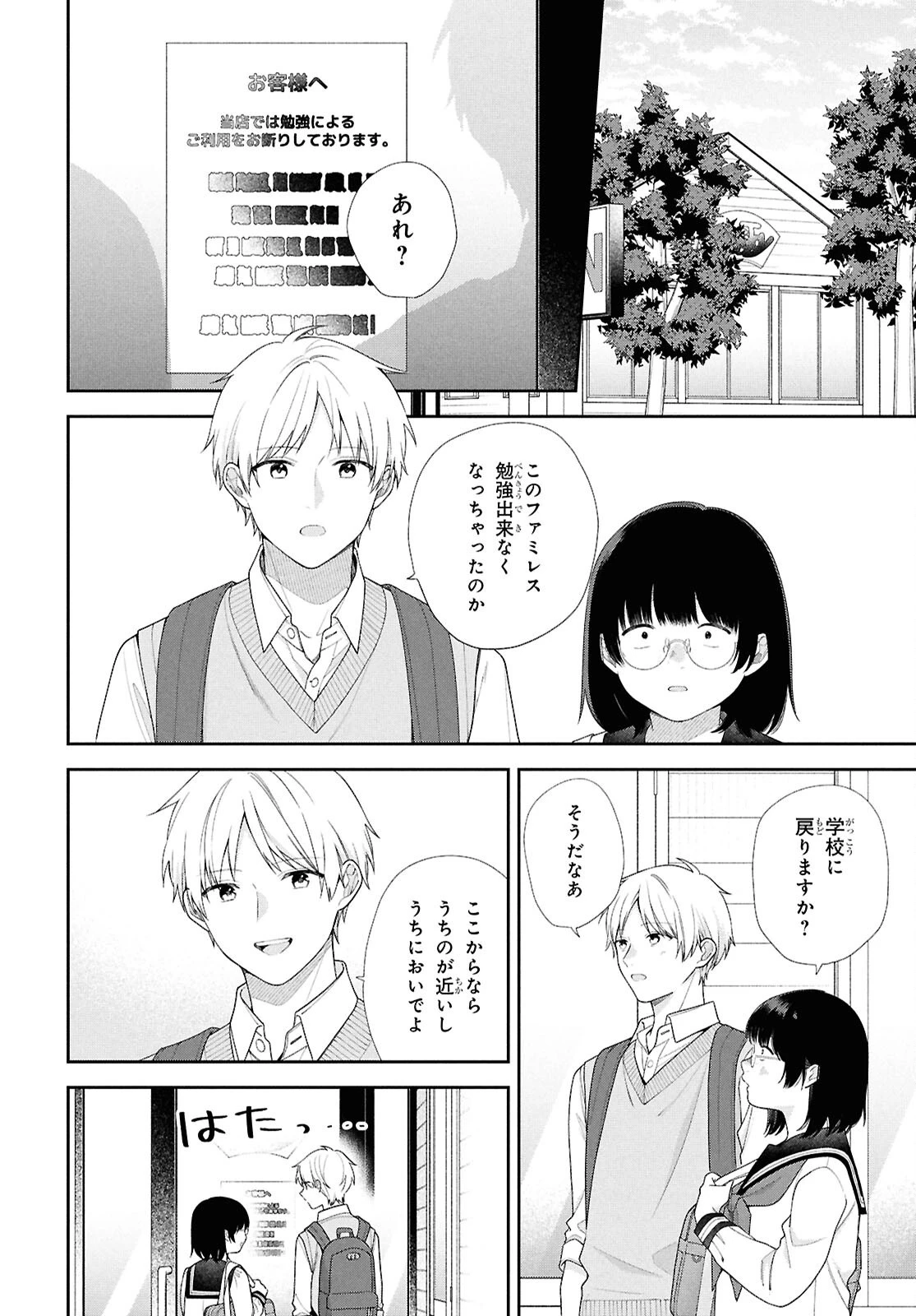 ブスに花束を。~Bloom~ 第2話 - 8