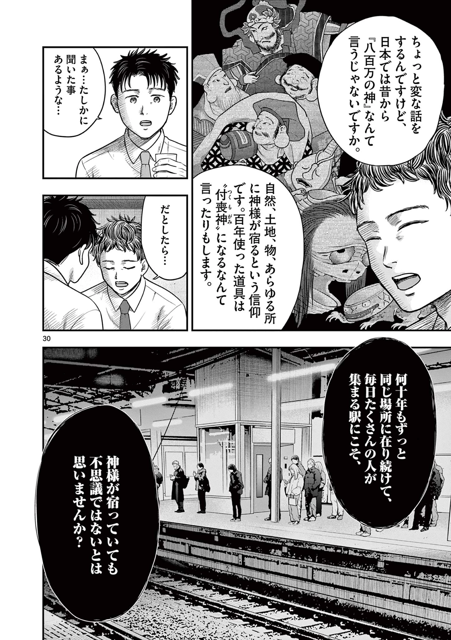 厭談夜話 第30.5話 - 6