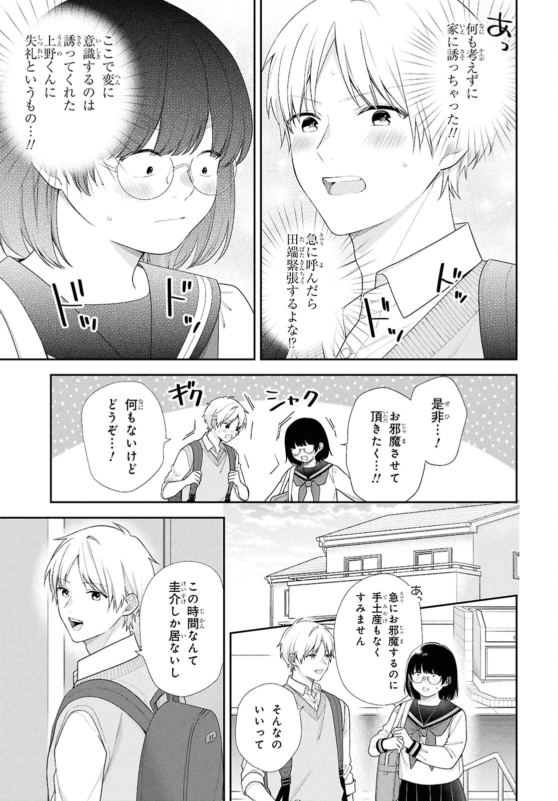 ブスに花束を。~Bloom~ 第2話 - 9