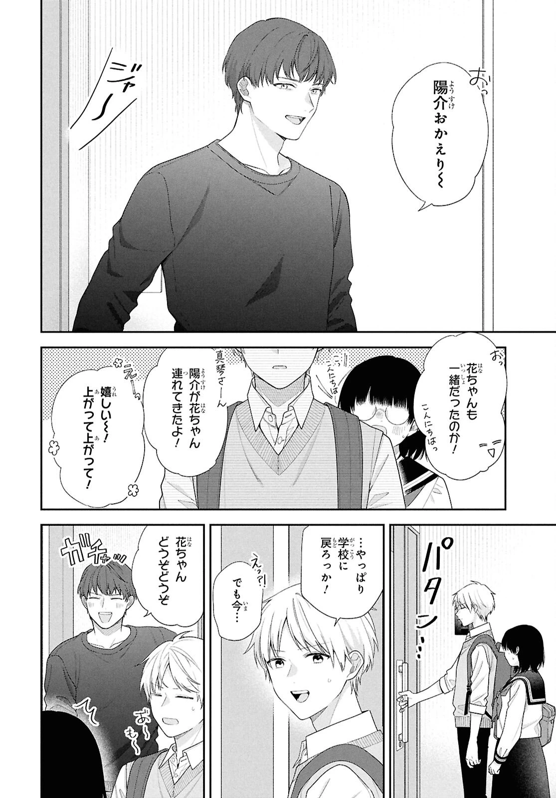 ブスに花束を。~Bloom~ 第2話 - 10