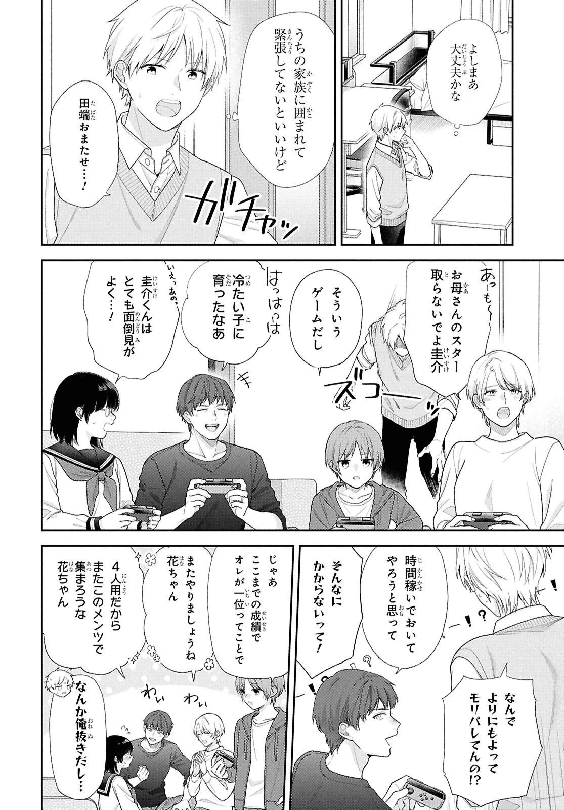 ブスに花束を。~Bloom~ 第2話 - 12