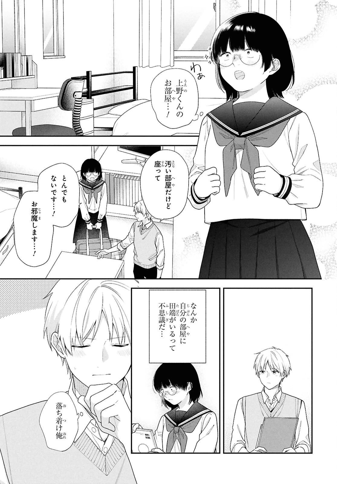 ブスに花束を。~Bloom~ 第2話 - 13
