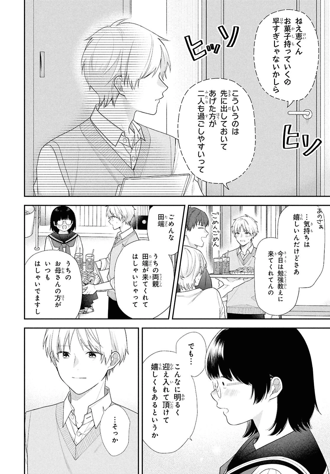 ブスに花束を。~Bloom~ 第2話 - 14