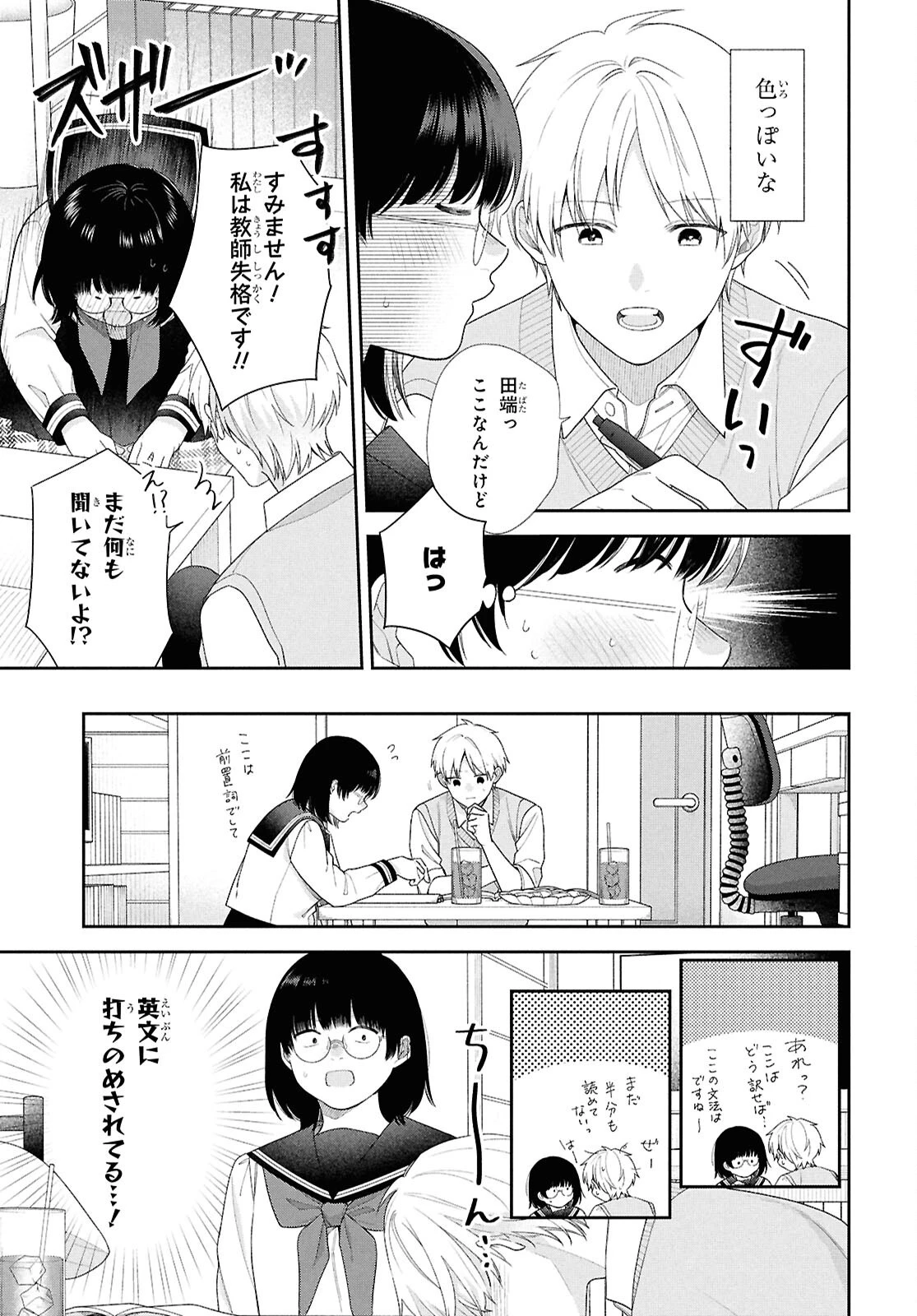 ブスに花束を。~Bloom~ 第2話 - 17