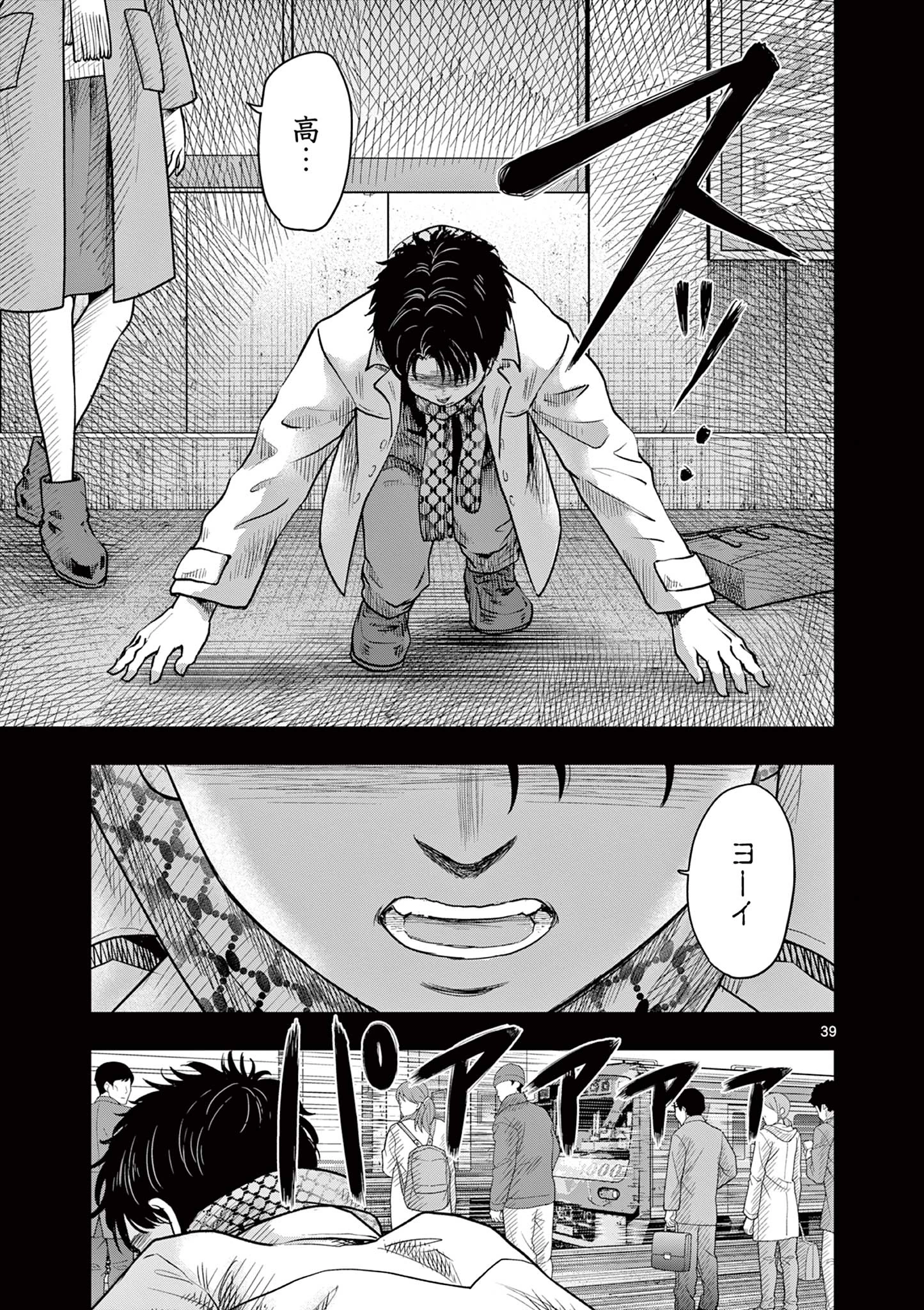 厭談夜話 第30.5話 - 15