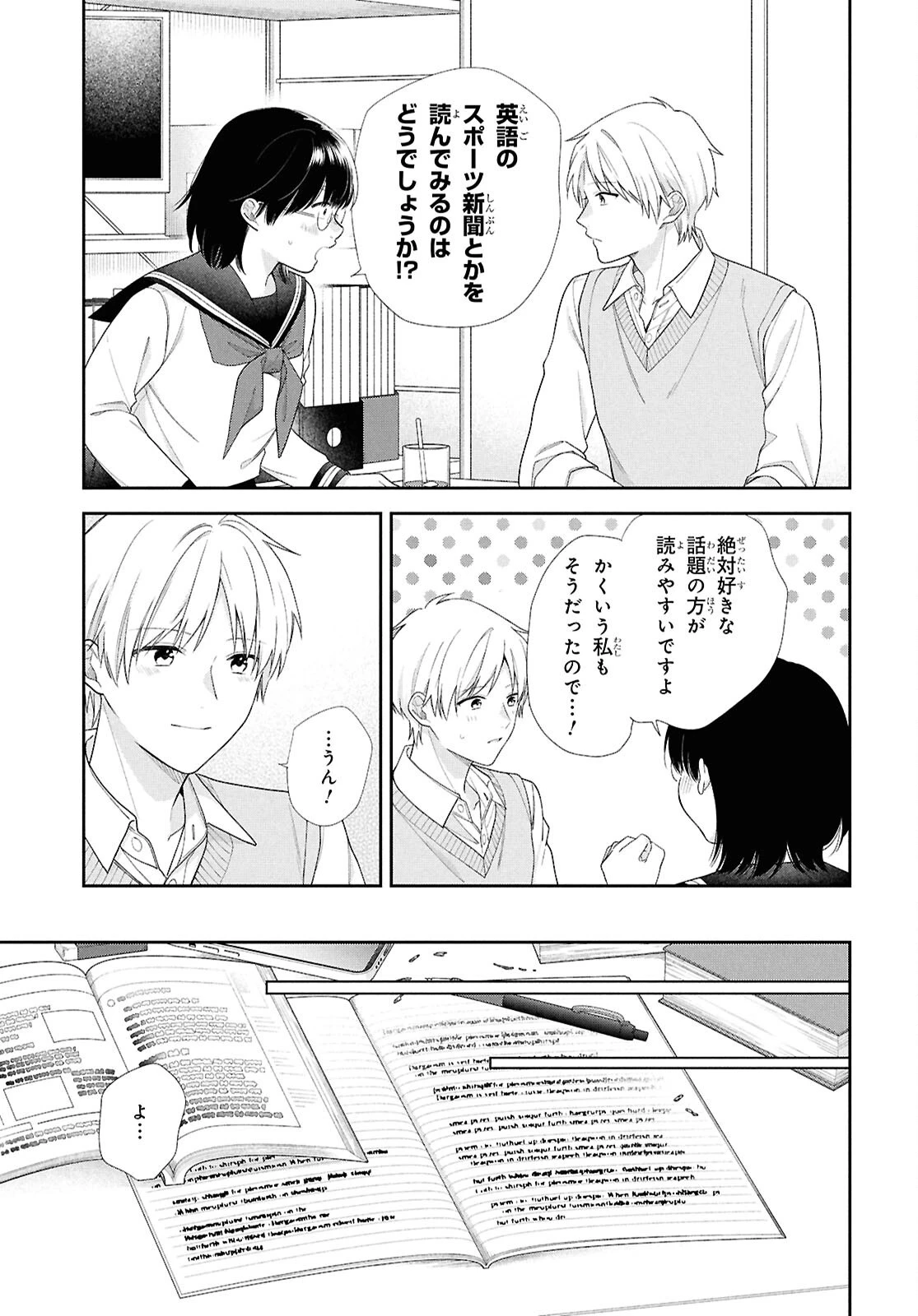 ブスに花束を。~Bloom~ 第2話 - 19
