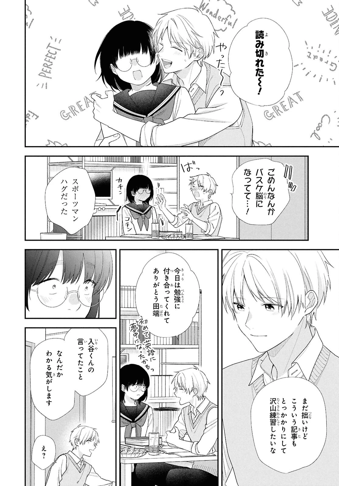 ブスに花束を。~Bloom~ 第2話 - 20
