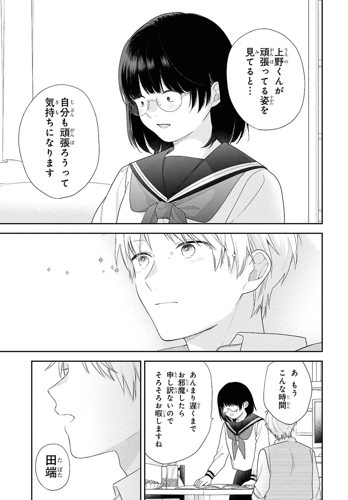 ブスに花束を。~Bloom~ 第2話 - 21