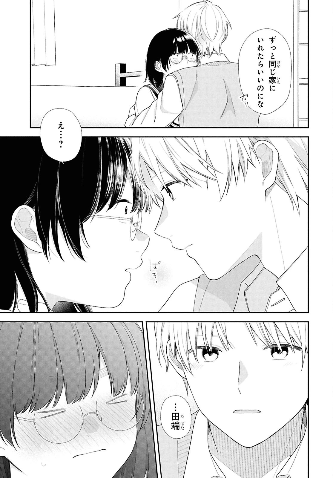ブスに花束を。~Bloom~ 第2話 - 23