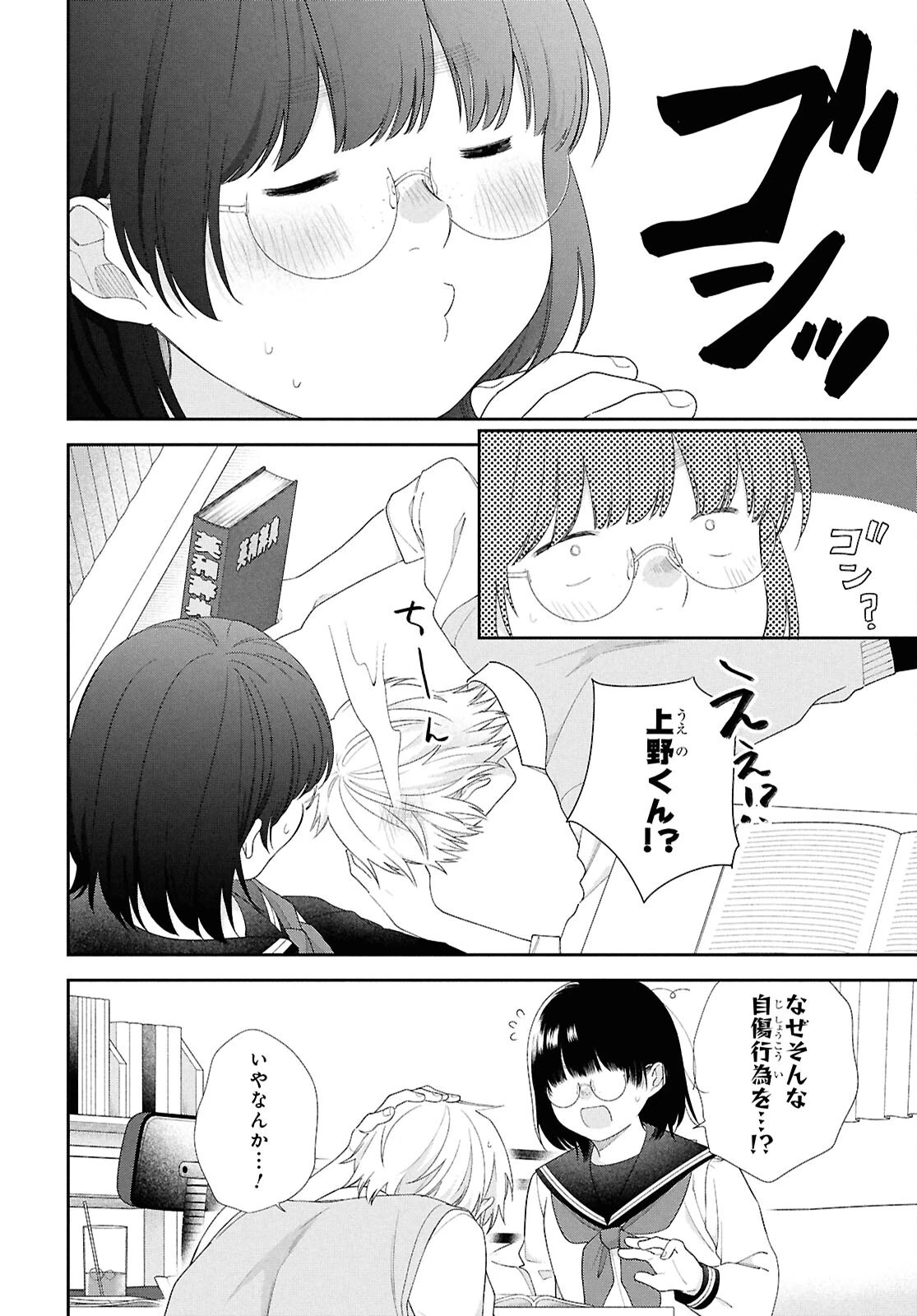 ブスに花束を。~Bloom~ 第2話 - 24