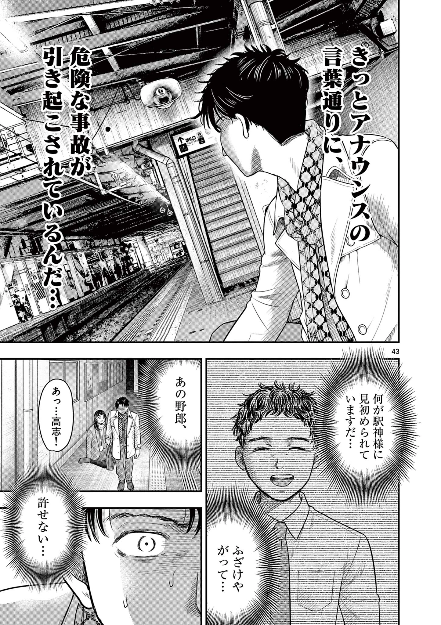 厭談夜話 第30.5話 - 19