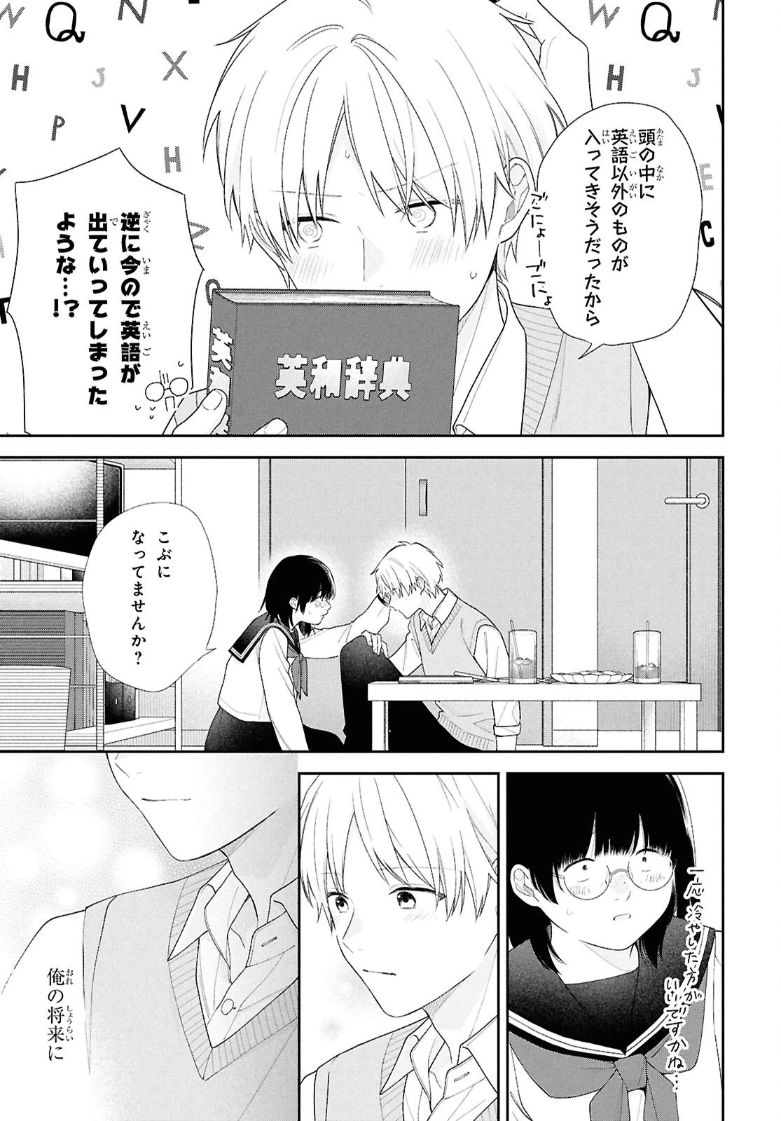 ブスに花束を。~Bloom~ 第2話 - 25