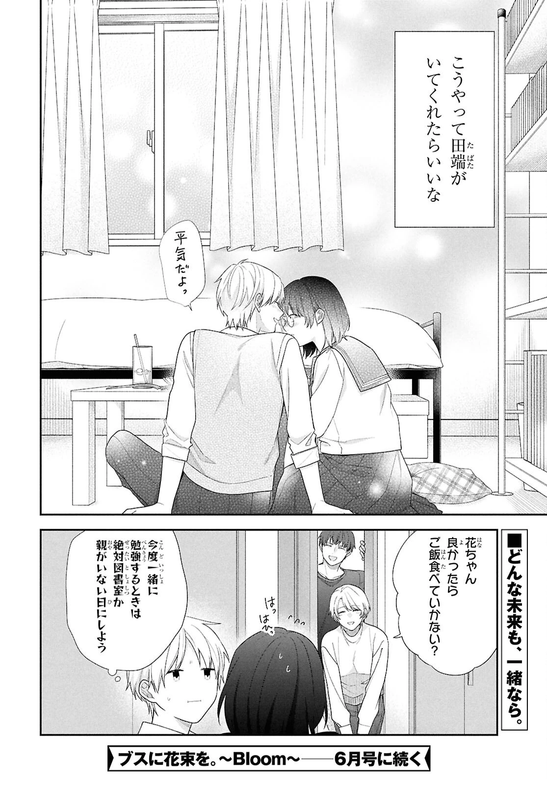 ブスに花束を。~Bloom~ 第2話 - 26