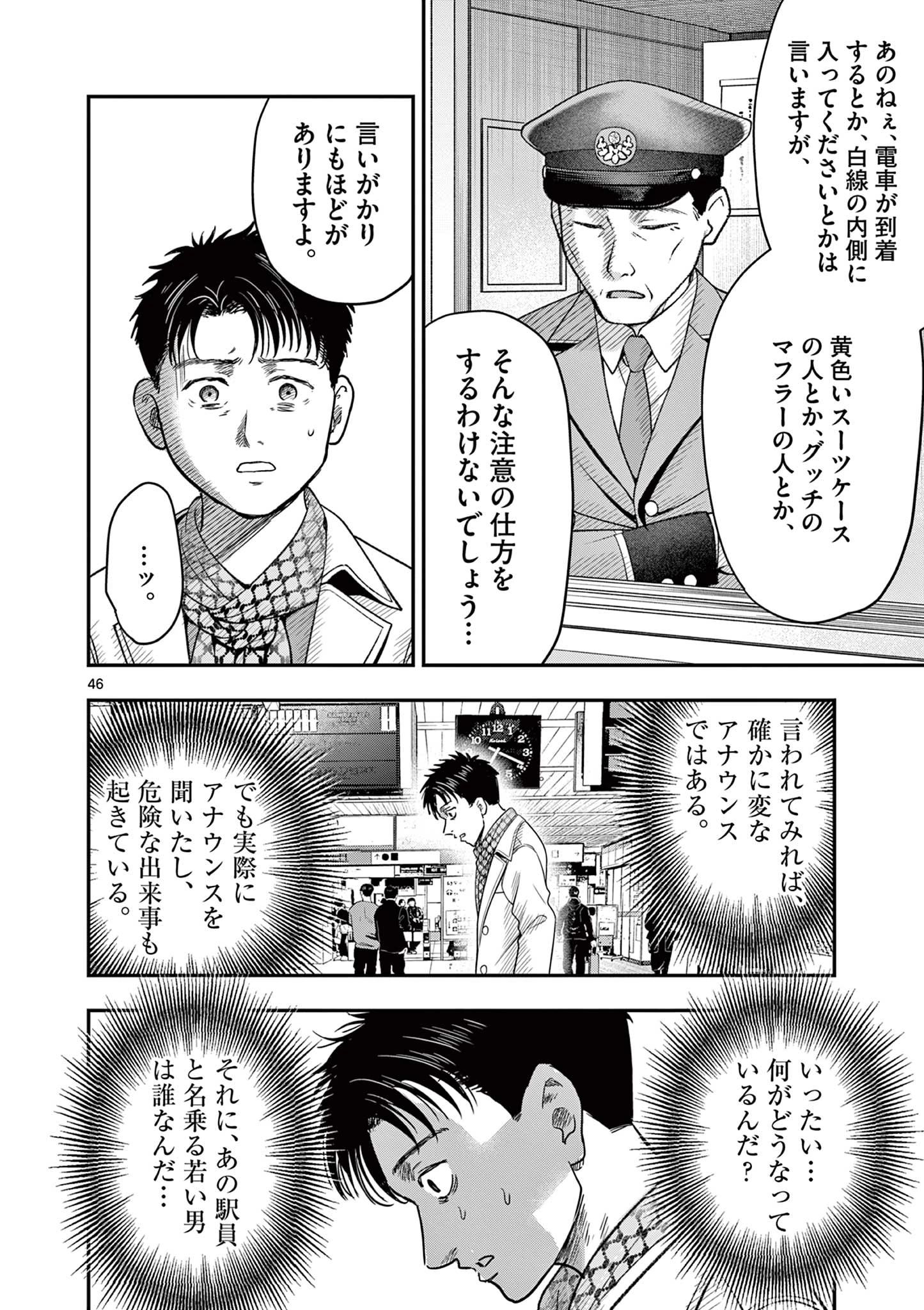 厭談夜話 第30.5話 - 22