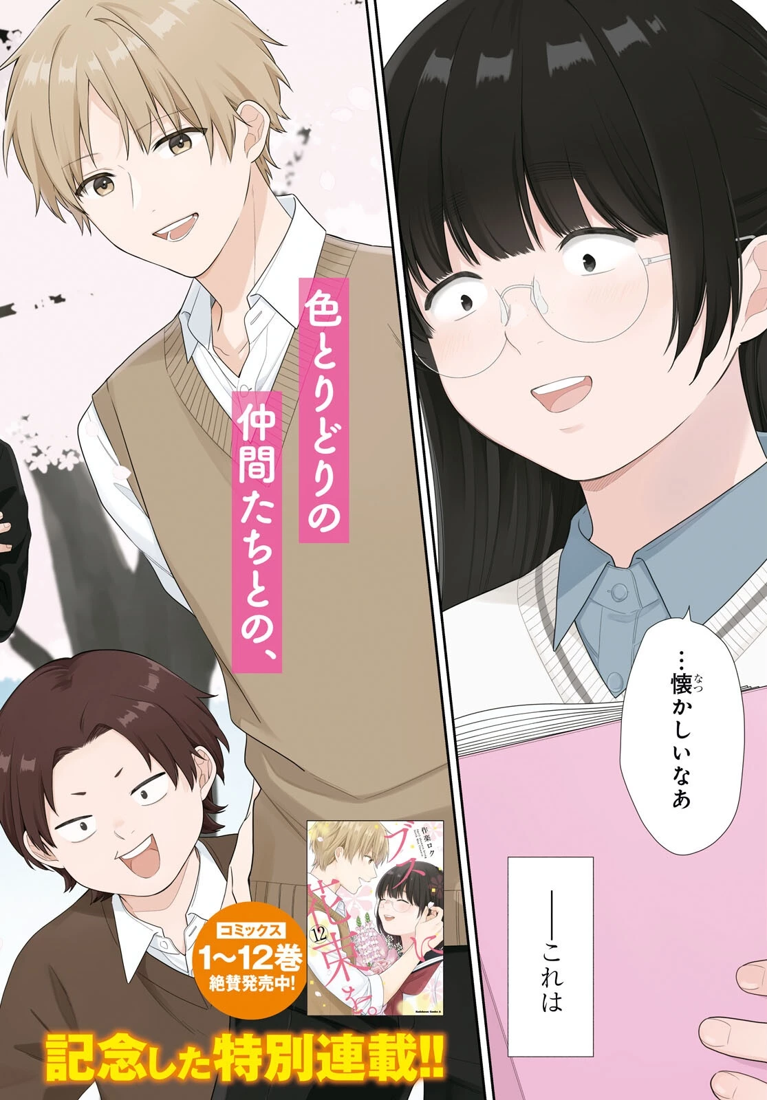 ブスに花束を。~Bloom~ 第1話 - 2