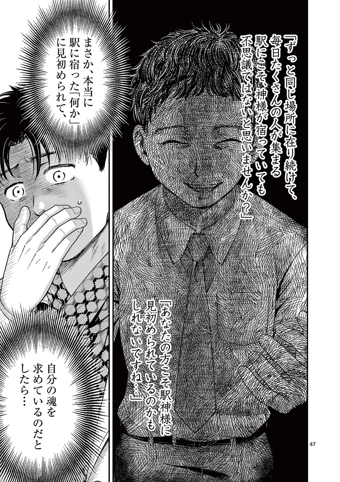 厭談夜話 第30.5話 - 23