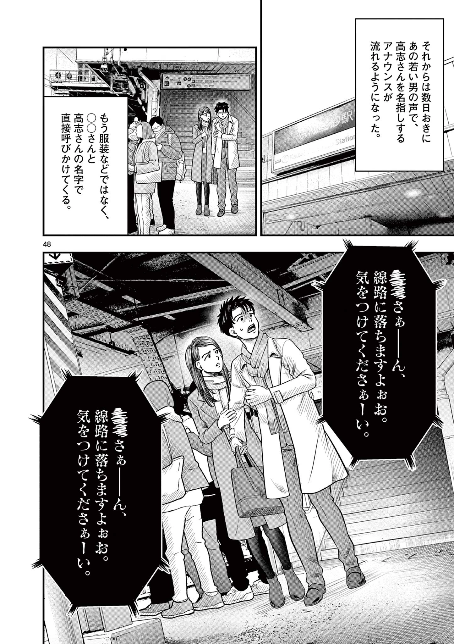 厭談夜話 第30.5話 - 24