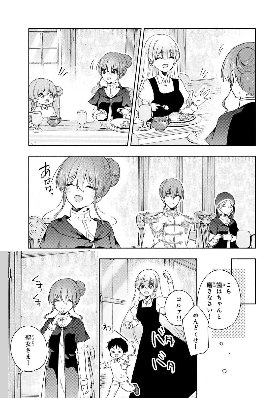 聖女様をお探しでしたら妹で間違いありません。さあどうぞお連れください、今すぐ。 第15.2話 - 1