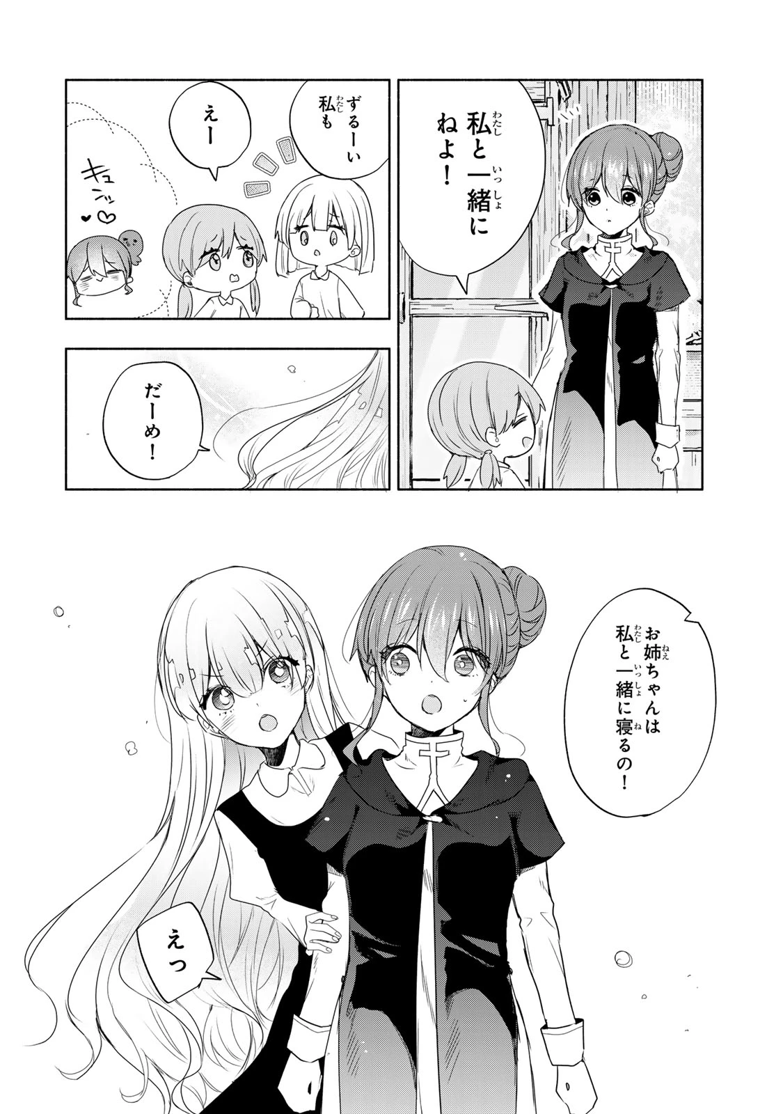 聖女様をお探しでしたら妹で間違いありません。さあどうぞお連れください、今すぐ。 第15.2話 - 2