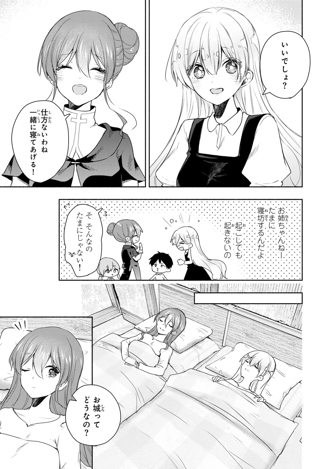 聖女様をお探しでしたら妹で間違いありません。さあどうぞお連れください、今すぐ。 第15.2話 - 3