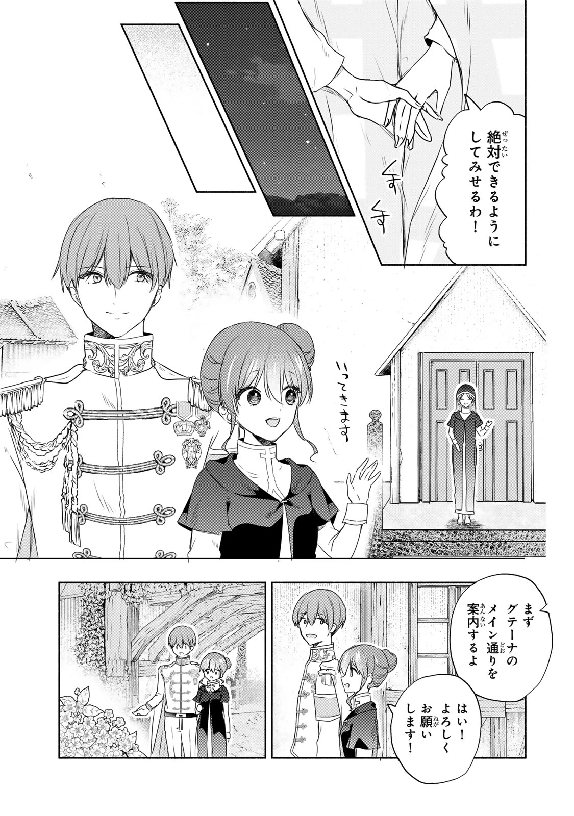 聖女様をお探しでしたら妹で間違いありません。さあどうぞお連れください、今すぐ。 第15.2話 - 5