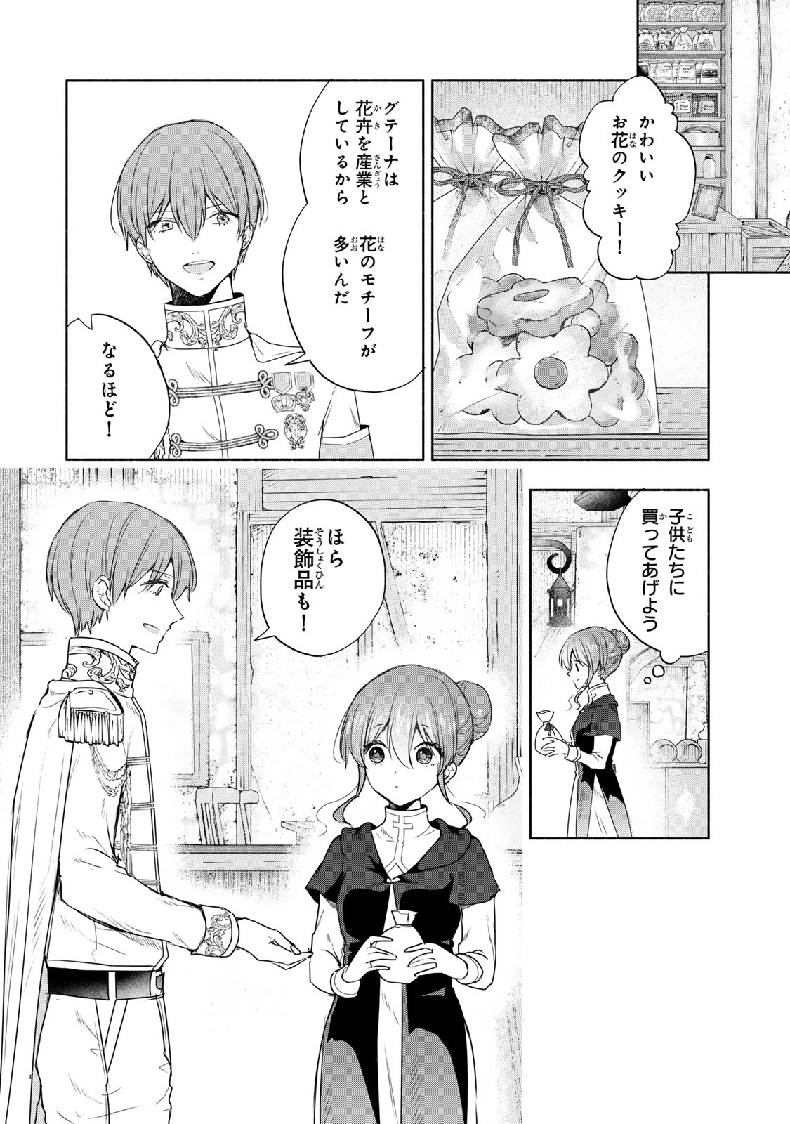 聖女様をお探しでしたら妹で間違いありません。さあどうぞお連れください、今すぐ。 第15.2話 - 6