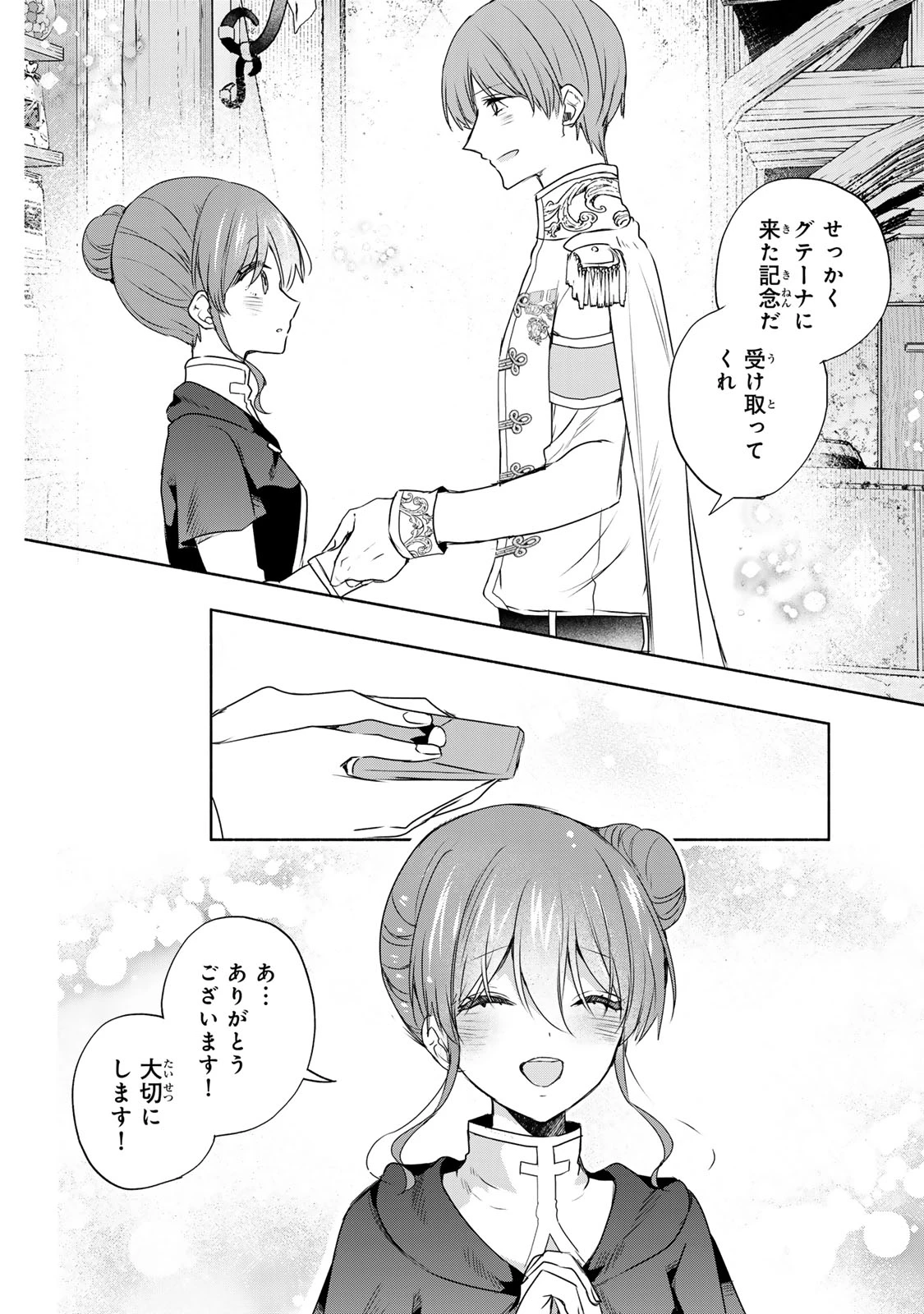 聖女様をお探しでしたら妹で間違いありません。さあどうぞお連れください、今すぐ。 第15.2話 - 8