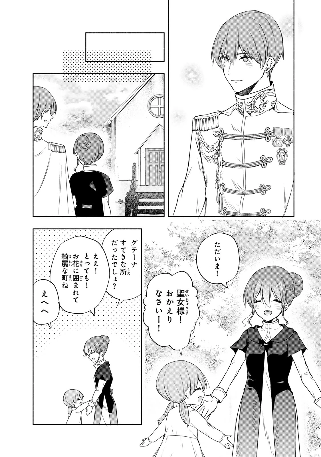 聖女様をお探しでしたら妹で間違いありません。さあどうぞお連れください、今すぐ。 第15.2話 - 9