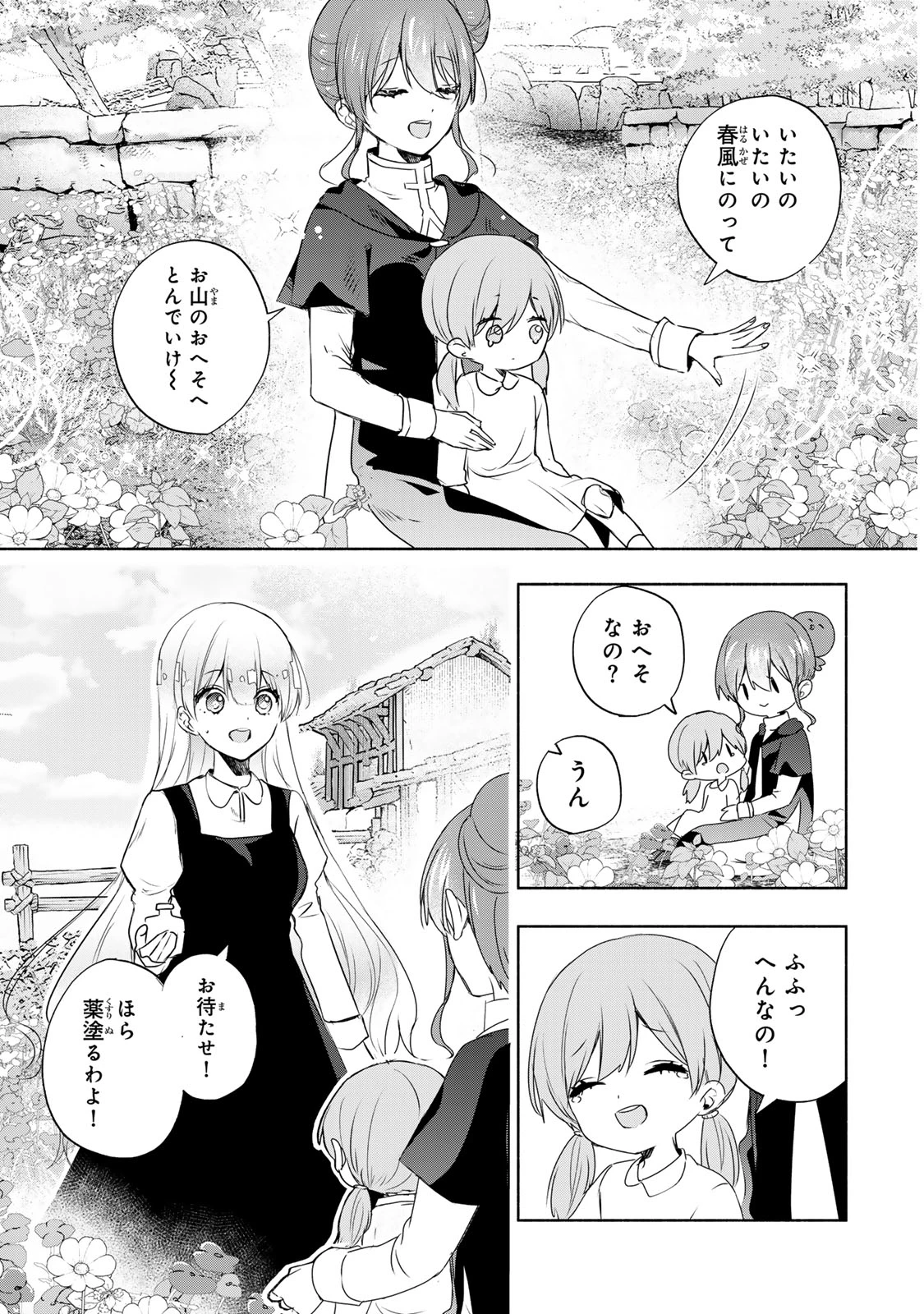 聖女様をお探しでしたら妹で間違いありません。さあどうぞお連れください、今すぐ。 第15.2話 - 13