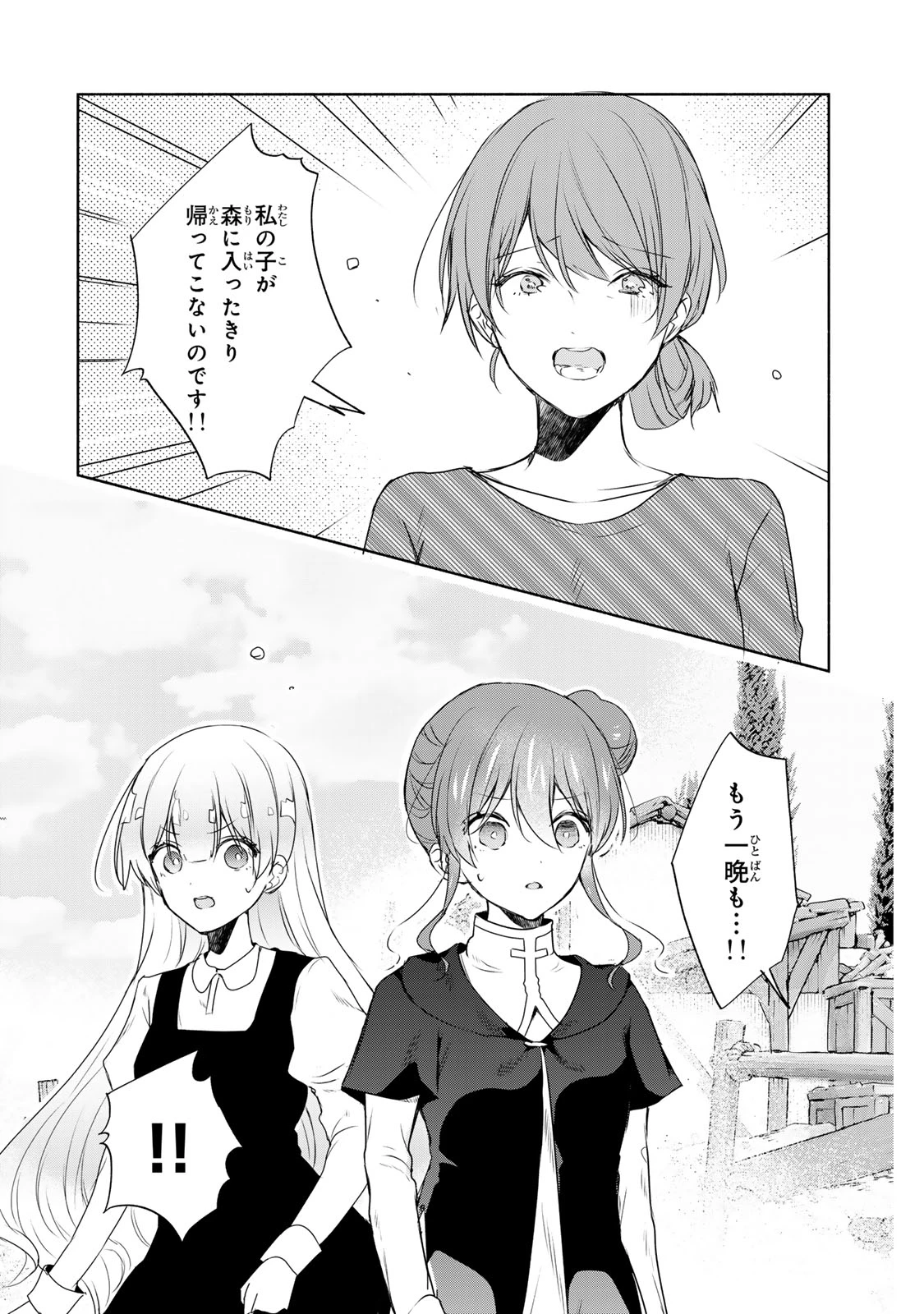 聖女様をお探しでしたら妹で間違いありません。さあどうぞお連れください、今すぐ。 第15.2話 - 16