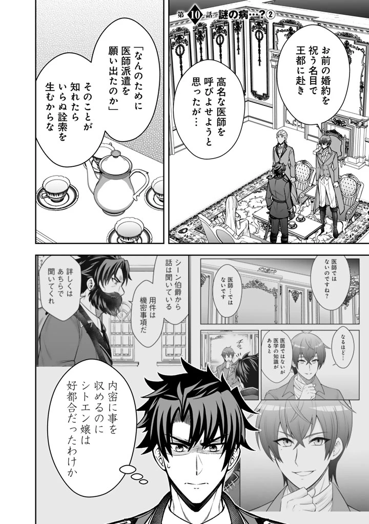 隣国から来た嫁が可愛すぎてどうしよう。 第10.2話 - 1