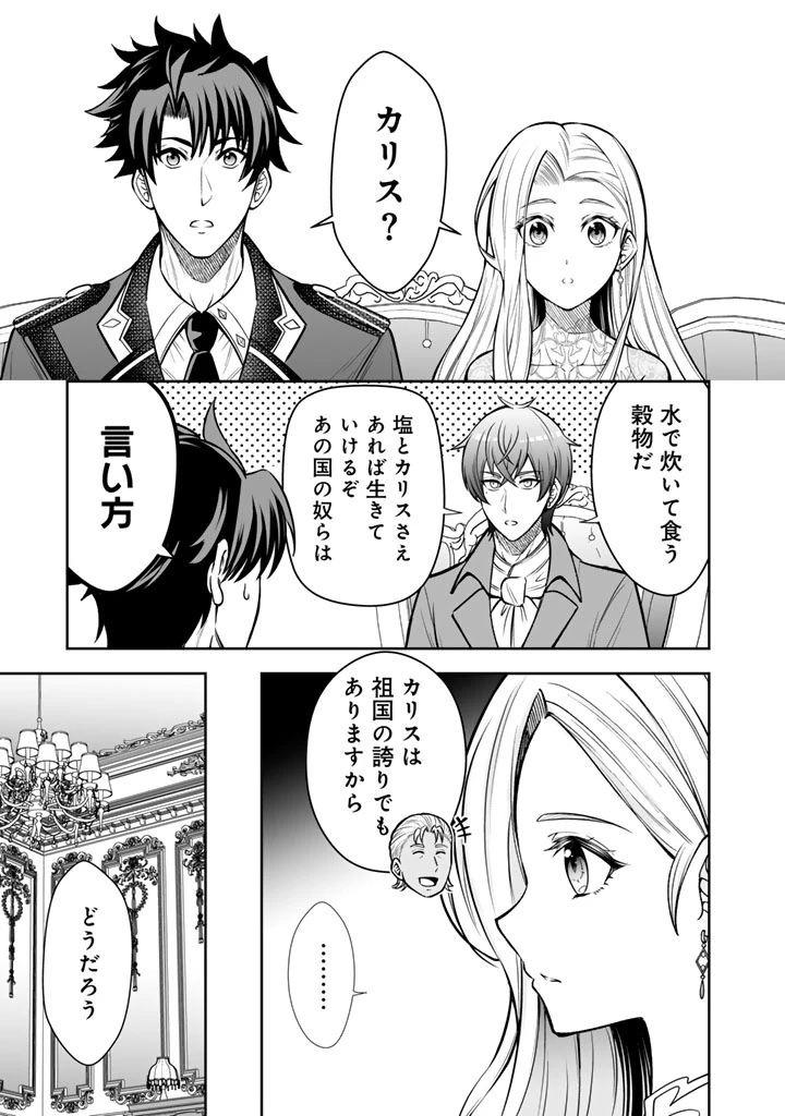 隣国から来た嫁が可愛すぎてどうしよう。 第10.2話 - 6