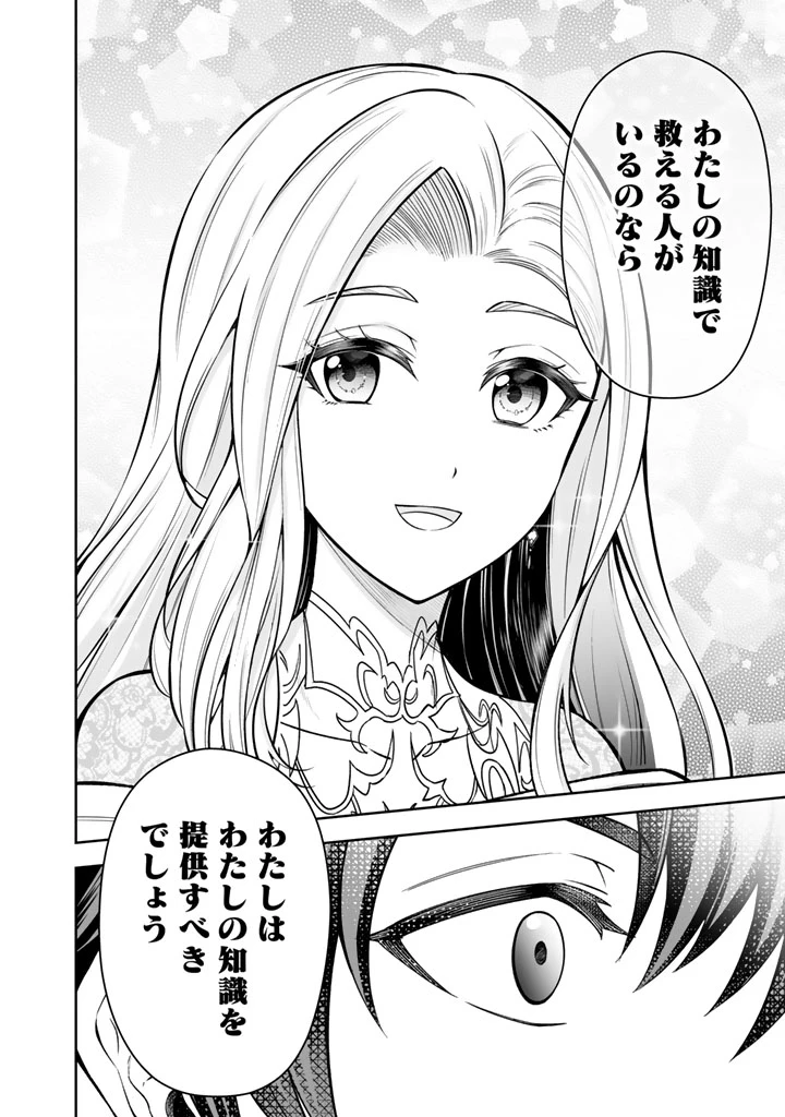 隣国から来た嫁が可愛すぎてどうしよう。 第10.2話 - 9