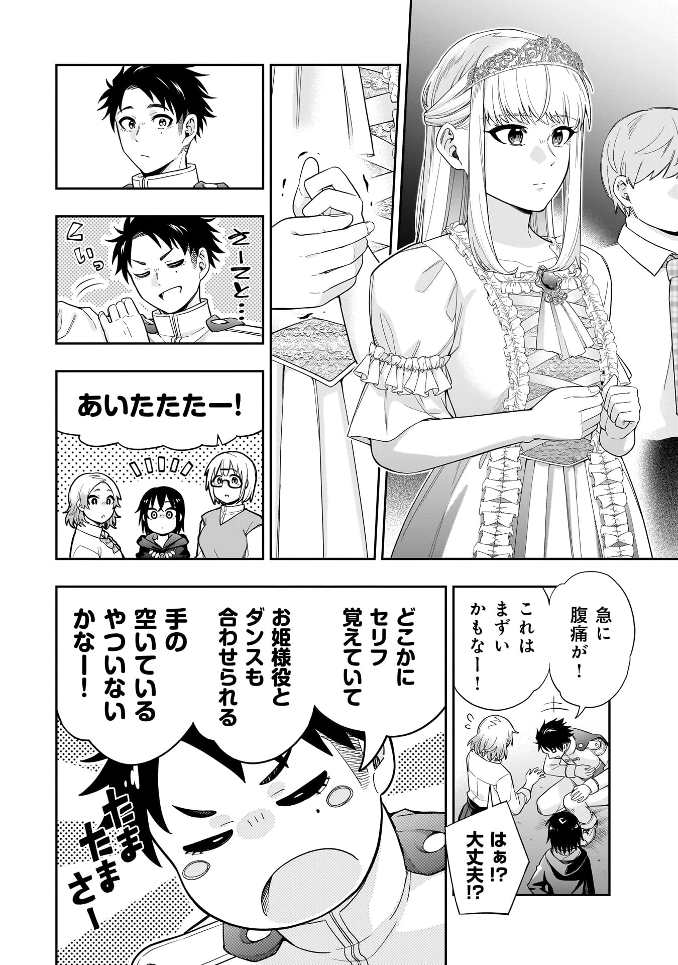 氷の姫は小さな陽だまりでとかされたい 第21話 - 2