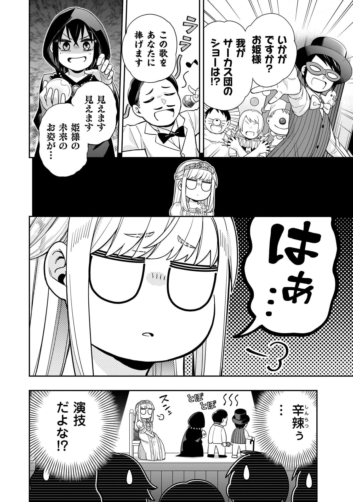 氷の姫は小さな陽だまりでとかされたい 第21話 - 8