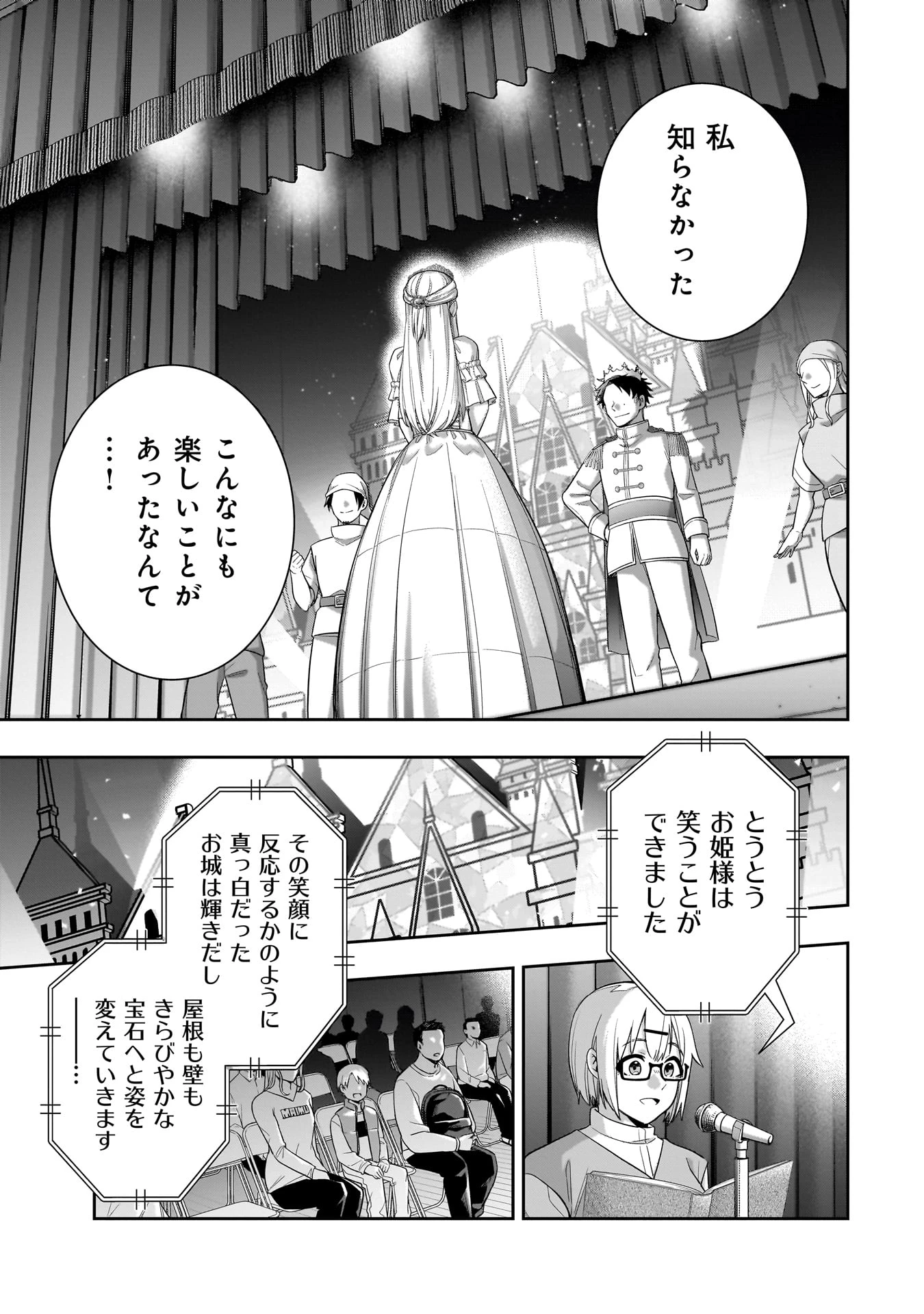 氷の姫は小さな陽だまりでとかされたい 第21話 - 13